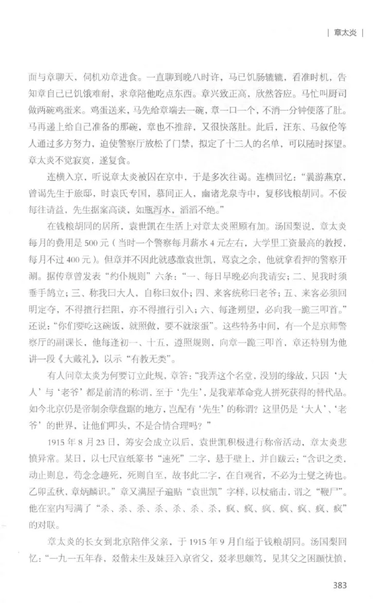 34.《细说民国大文人：那些国学大师们》[白金增订本][民国文林编著][现代出版社][978-7-5143-7010-2][2018.7][P481]_t涯_天涯社区优质书籍