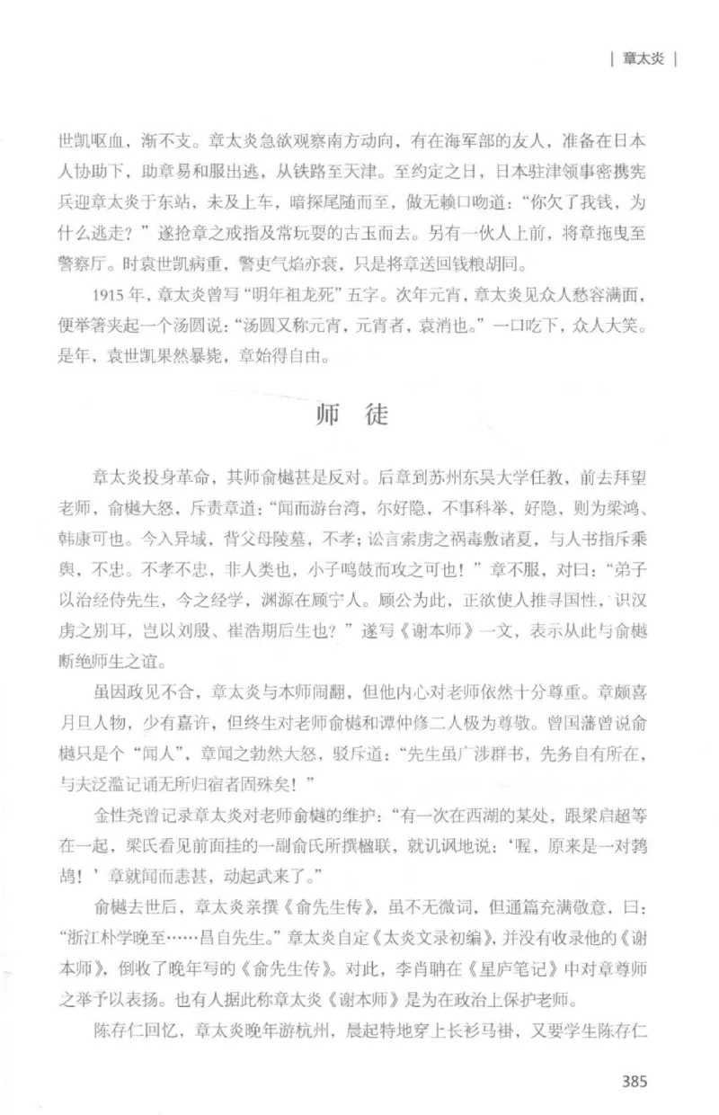 34.《细说民国大文人：那些国学大师们》[白金增订本][民国文林编著][现代出版社][978-7-5143-7010-2][2018.7][P481]_t涯_天涯社区优质书籍