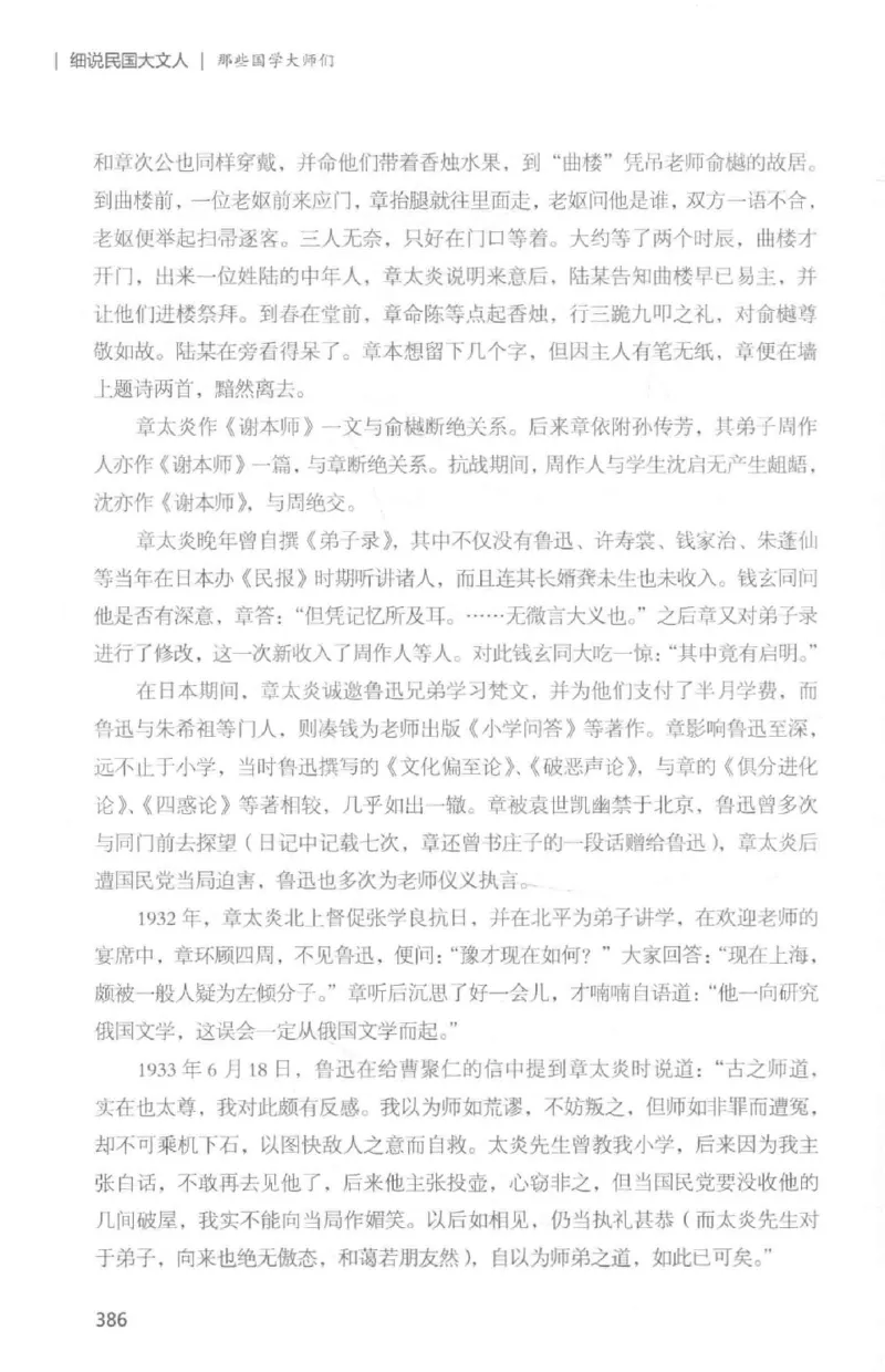 34.《细说民国大文人：那些国学大师们》[白金增订本][民国文林编著][现代出版社][978-7-5143-7010-2][2018.7][P481]_t涯_天涯社区优质书籍