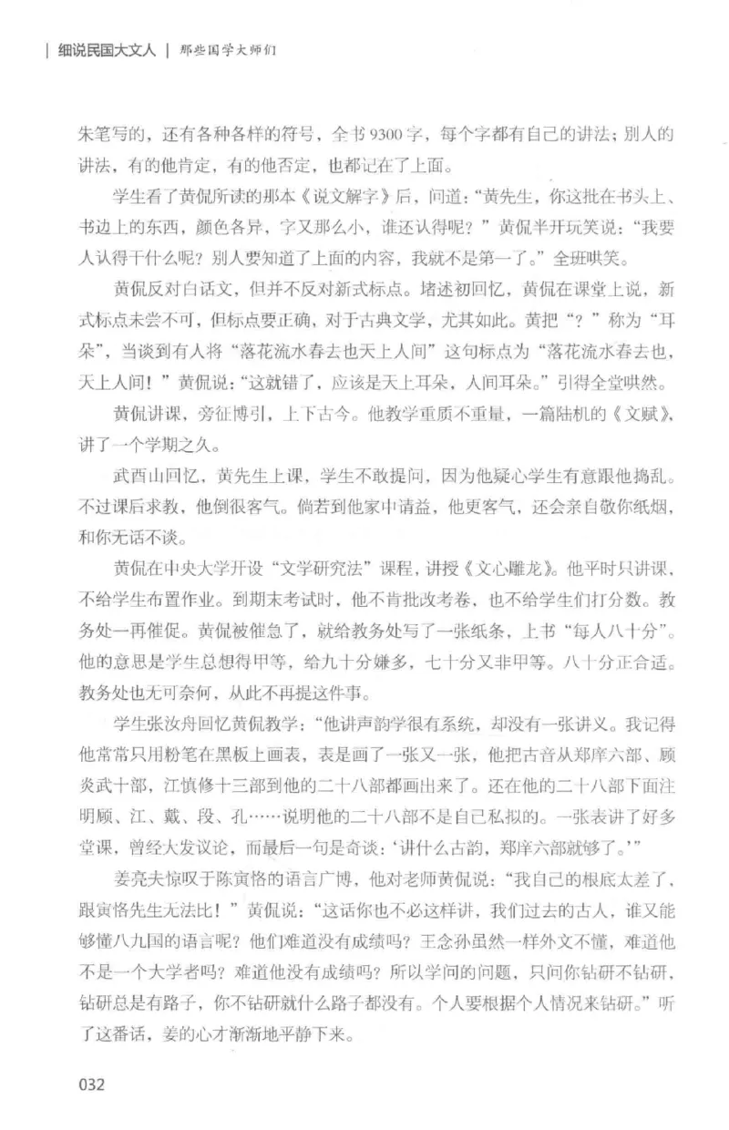 34.《细说民国大文人：那些国学大师们》[白金增订本][民国文林编著][现代出版社][978-7-5143-7010-2][2018.7][P481]_t涯_天涯社区优质书籍