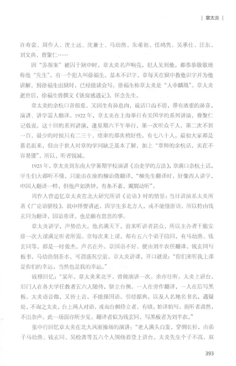 34.《细说民国大文人：那些国学大师们》[白金增订本][民国文林编著][现代出版社][978-7-5143-7010-2][2018.7][P481]_t涯_天涯社区优质书籍