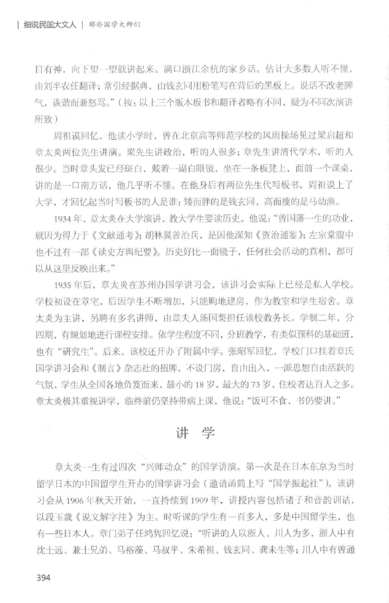 34.《细说民国大文人：那些国学大师们》[白金增订本][民国文林编著][现代出版社][978-7-5143-7010-2][2018.7][P481]_t涯_天涯社区优质书籍