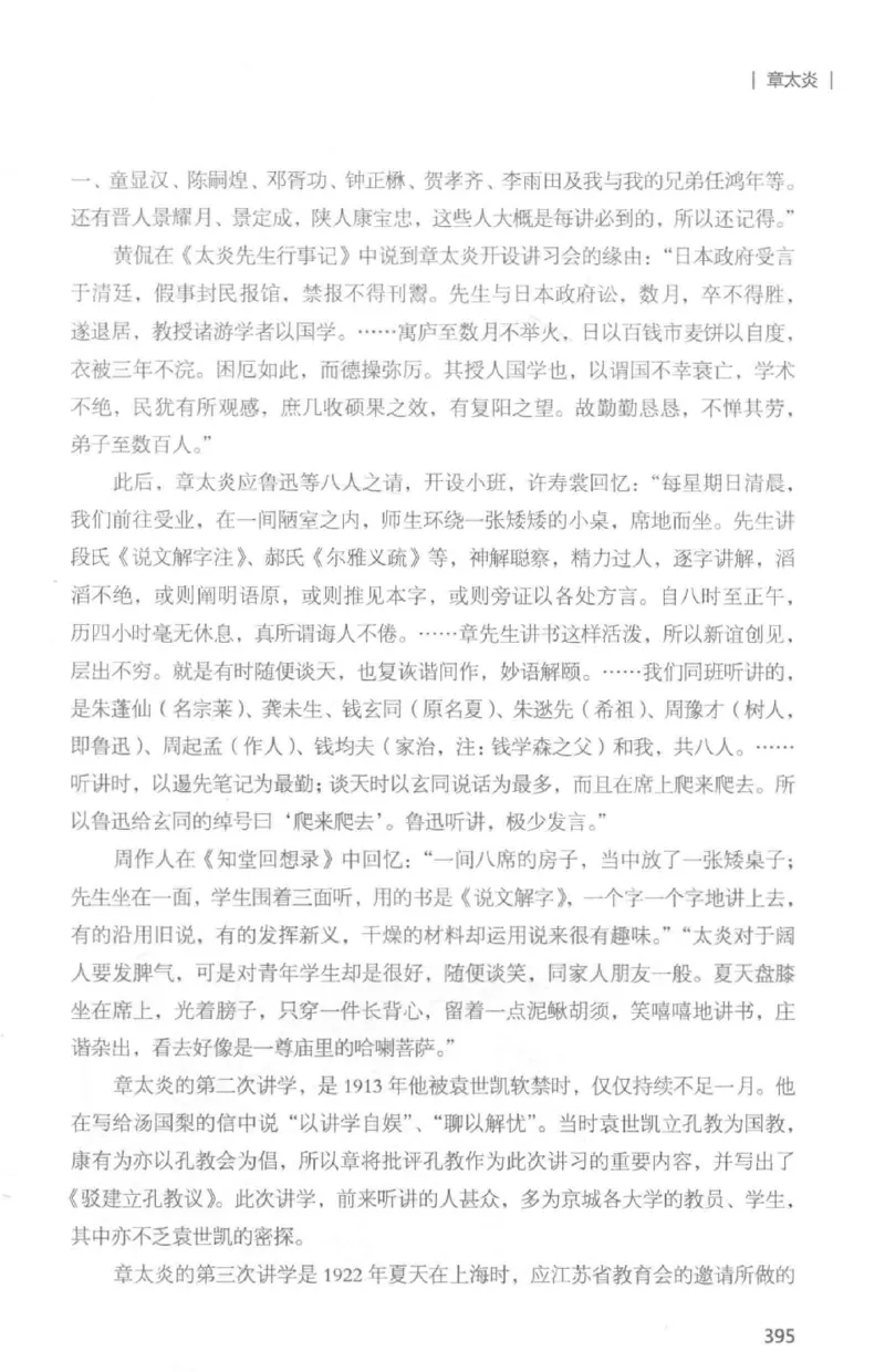 34.《细说民国大文人：那些国学大师们》[白金增订本][民国文林编著][现代出版社][978-7-5143-7010-2][2018.7][P481]_t涯_天涯社区优质书籍