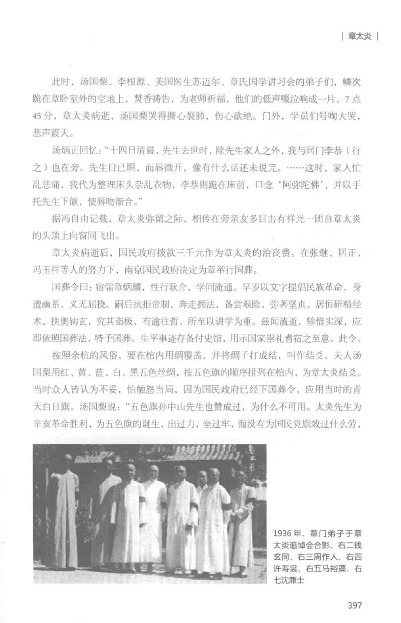 34.《细说民国大文人：那些国学大师们》[白金增订本][民国文林编著][现代出版社][978-7-5143-7010-2][2018.7][P481]_t涯_天涯社区优质书籍