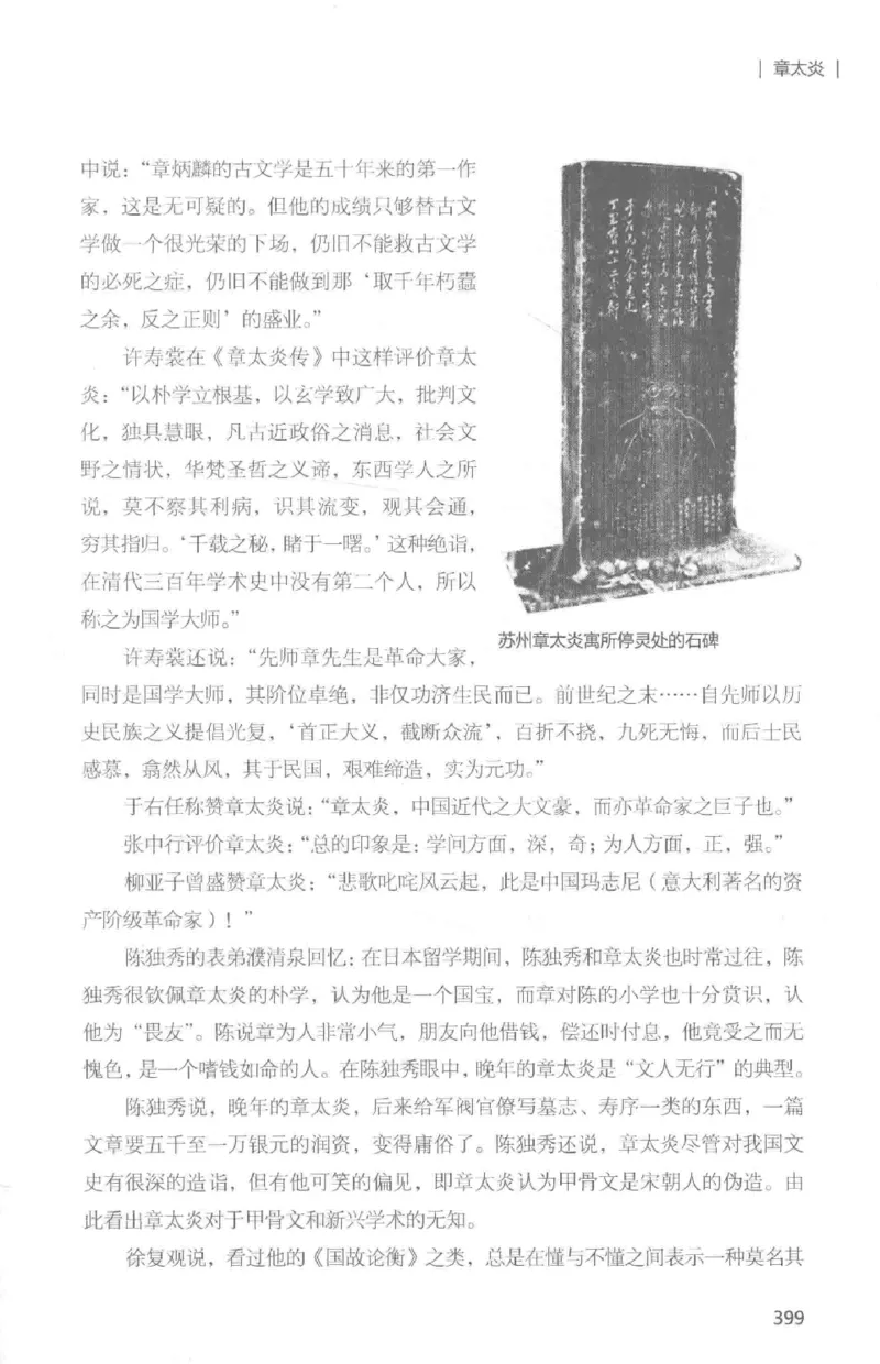 34.《细说民国大文人：那些国学大师们》[白金增订本][民国文林编著][现代出版社][978-7-5143-7010-2][2018.7][P481]_t涯_天涯社区优质书籍