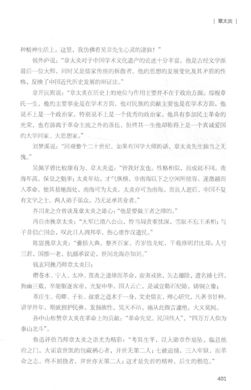 34.《细说民国大文人：那些国学大师们》[白金增订本][民国文林编著][现代出版社][978-7-5143-7010-2][2018.7][P481]_t涯_天涯社区优质书籍