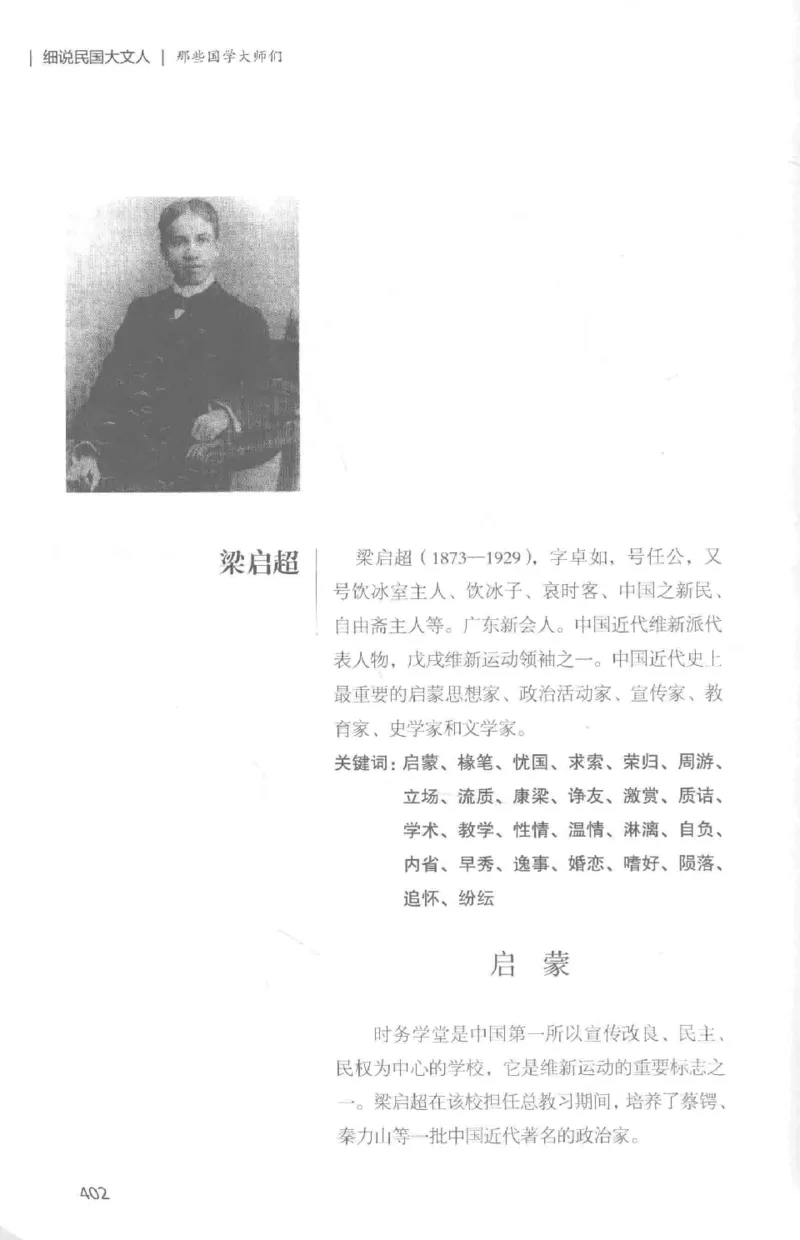 34.《细说民国大文人：那些国学大师们》[白金增订本][民国文林编著][现代出版社][978-7-5143-7010-2][2018.7][P481]_t涯_天涯社区优质书籍