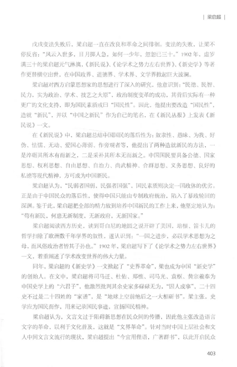 34.《细说民国大文人：那些国学大师们》[白金增订本][民国文林编著][现代出版社][978-7-5143-7010-2][2018.7][P481]_t涯_天涯社区优质书籍