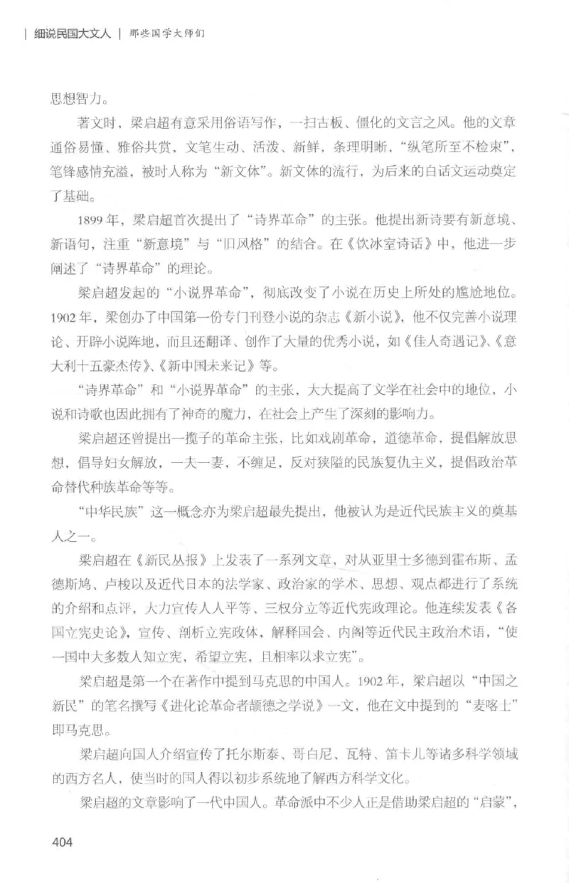 34.《细说民国大文人：那些国学大师们》[白金增订本][民国文林编著][现代出版社][978-7-5143-7010-2][2018.7][P481]_t涯_天涯社区优质书籍