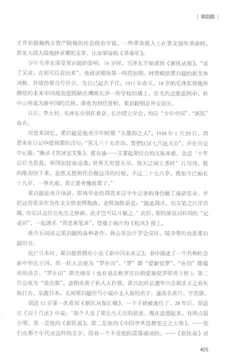 34.《细说民国大文人：那些国学大师们》[白金增订本][民国文林编著][现代出版社][978-7-5143-7010-2][2018.7][P481]_t涯_天涯社区优质书籍