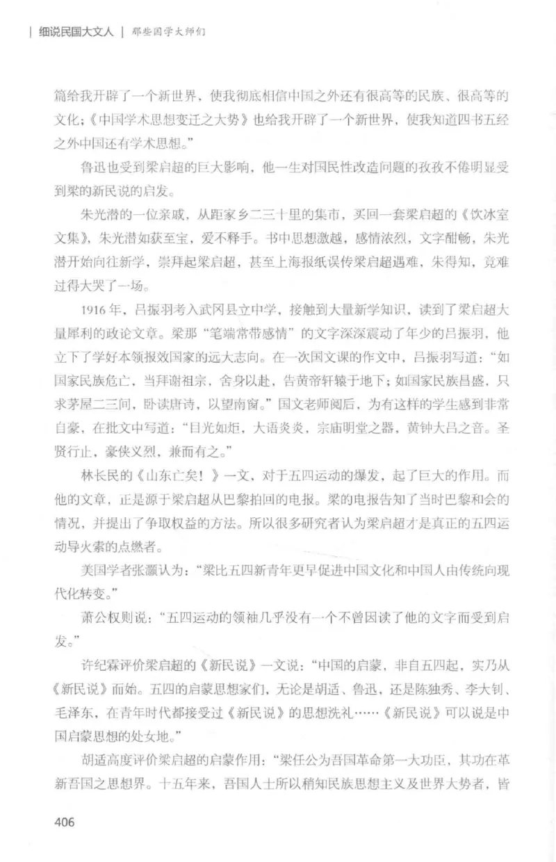 34.《细说民国大文人：那些国学大师们》[白金增订本][民国文林编著][现代出版社][978-7-5143-7010-2][2018.7][P481]_t涯_天涯社区优质书籍