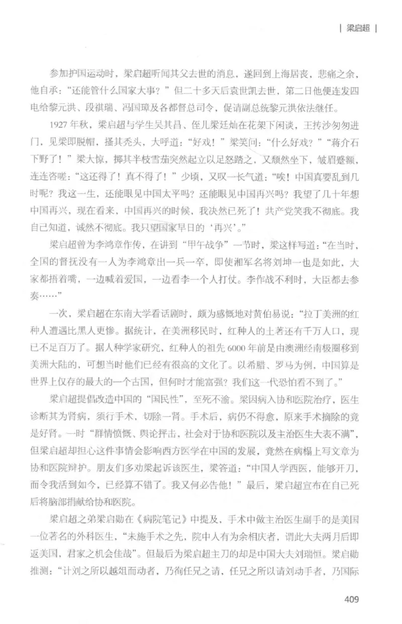 34.《细说民国大文人：那些国学大师们》[白金增订本][民国文林编著][现代出版社][978-7-5143-7010-2][2018.7][P481]_t涯_天涯社区优质书籍