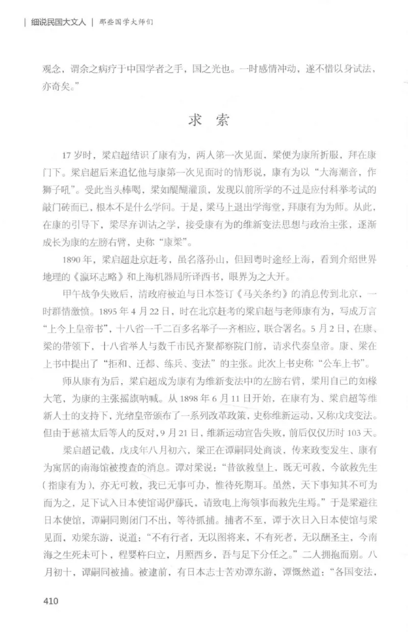 34.《细说民国大文人：那些国学大师们》[白金增订本][民国文林编著][现代出版社][978-7-5143-7010-2][2018.7][P481]_t涯_天涯社区优质书籍