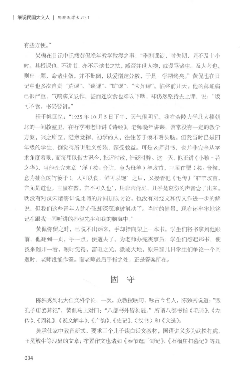 34.《细说民国大文人：那些国学大师们》[白金增订本][民国文林编著][现代出版社][978-7-5143-7010-2][2018.7][P481]_t涯_天涯社区优质书籍