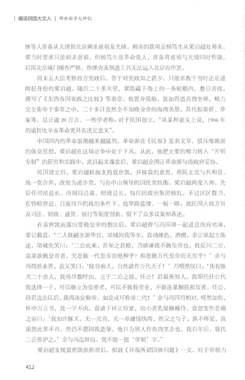34.《细说民国大文人：那些国学大师们》[白金增订本][民国文林编著][现代出版社][978-7-5143-7010-2][2018.7][P481]_t涯_天涯社区优质书籍