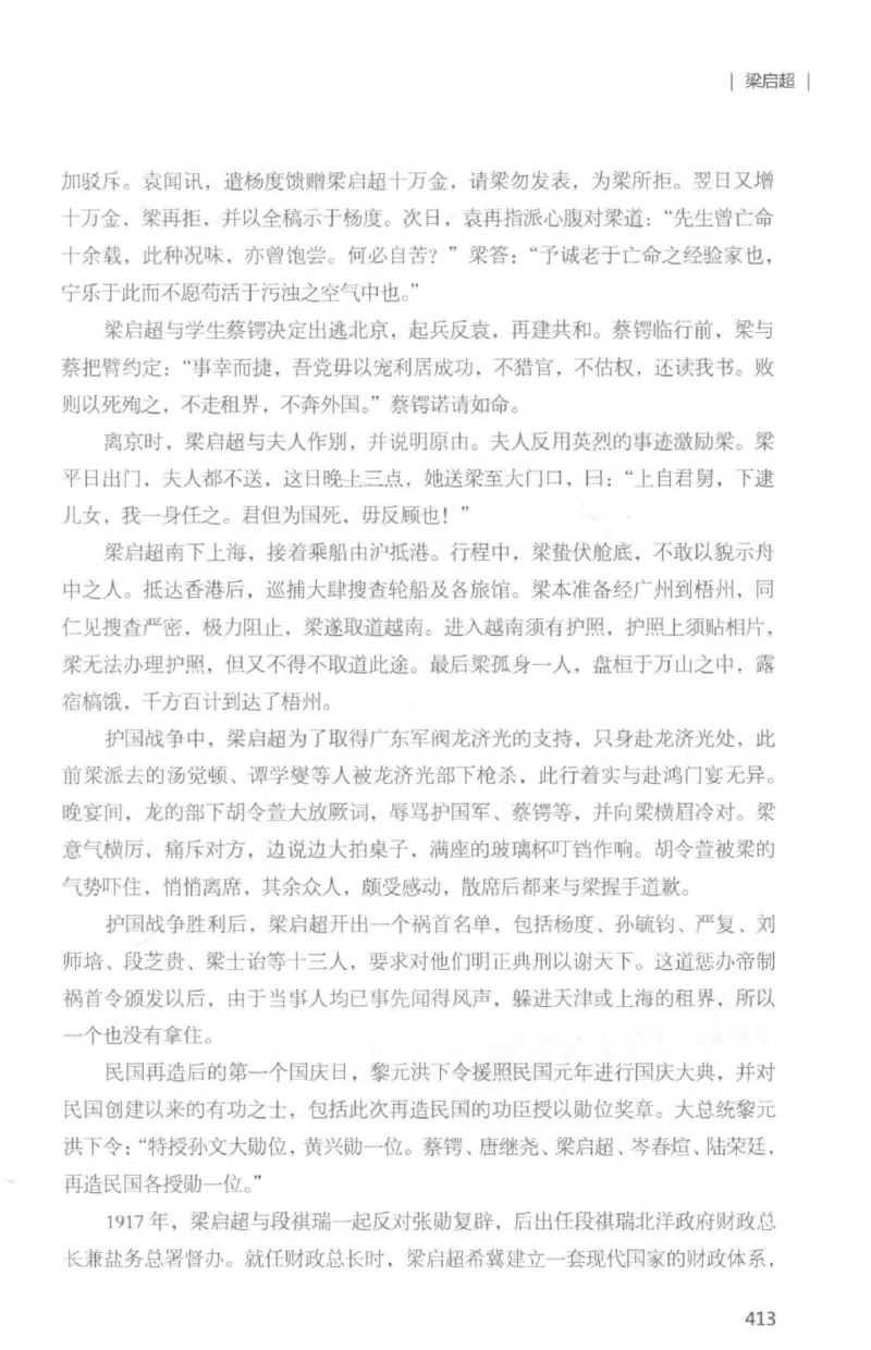 34.《细说民国大文人：那些国学大师们》[白金增订本][民国文林编著][现代出版社][978-7-5143-7010-2][2018.7][P481]_t涯_天涯社区优质书籍