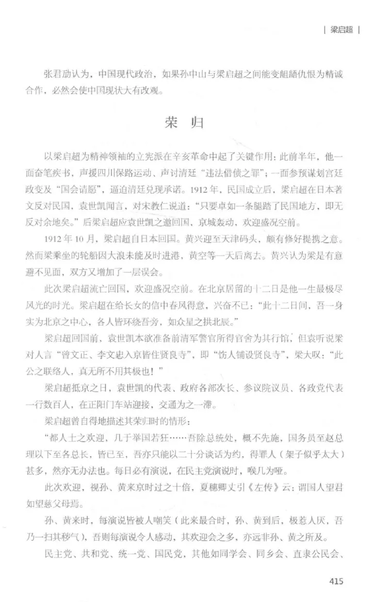34.《细说民国大文人：那些国学大师们》[白金增订本][民国文林编著][现代出版社][978-7-5143-7010-2][2018.7][P481]_t涯_天涯社区优质书籍