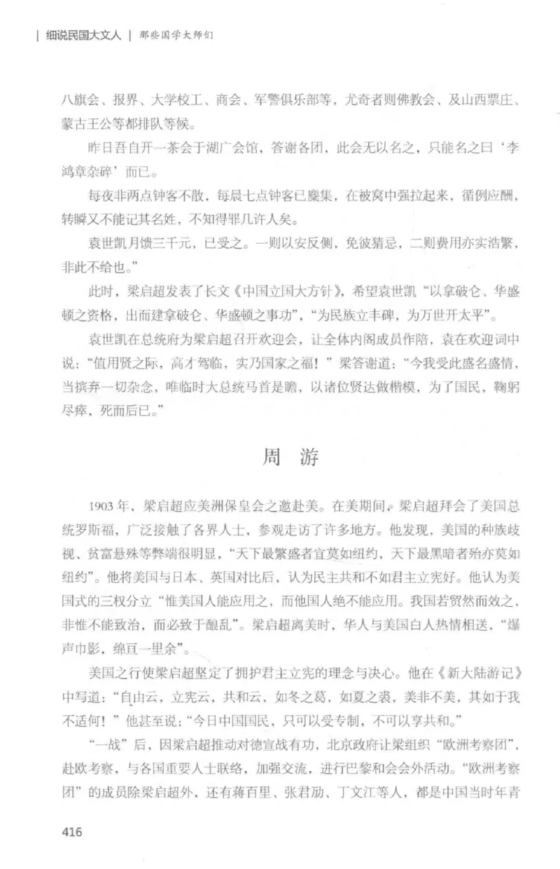 34.《细说民国大文人：那些国学大师们》[白金增订本][民国文林编著][现代出版社][978-7-5143-7010-2][2018.7][P481]_t涯_天涯社区优质书籍