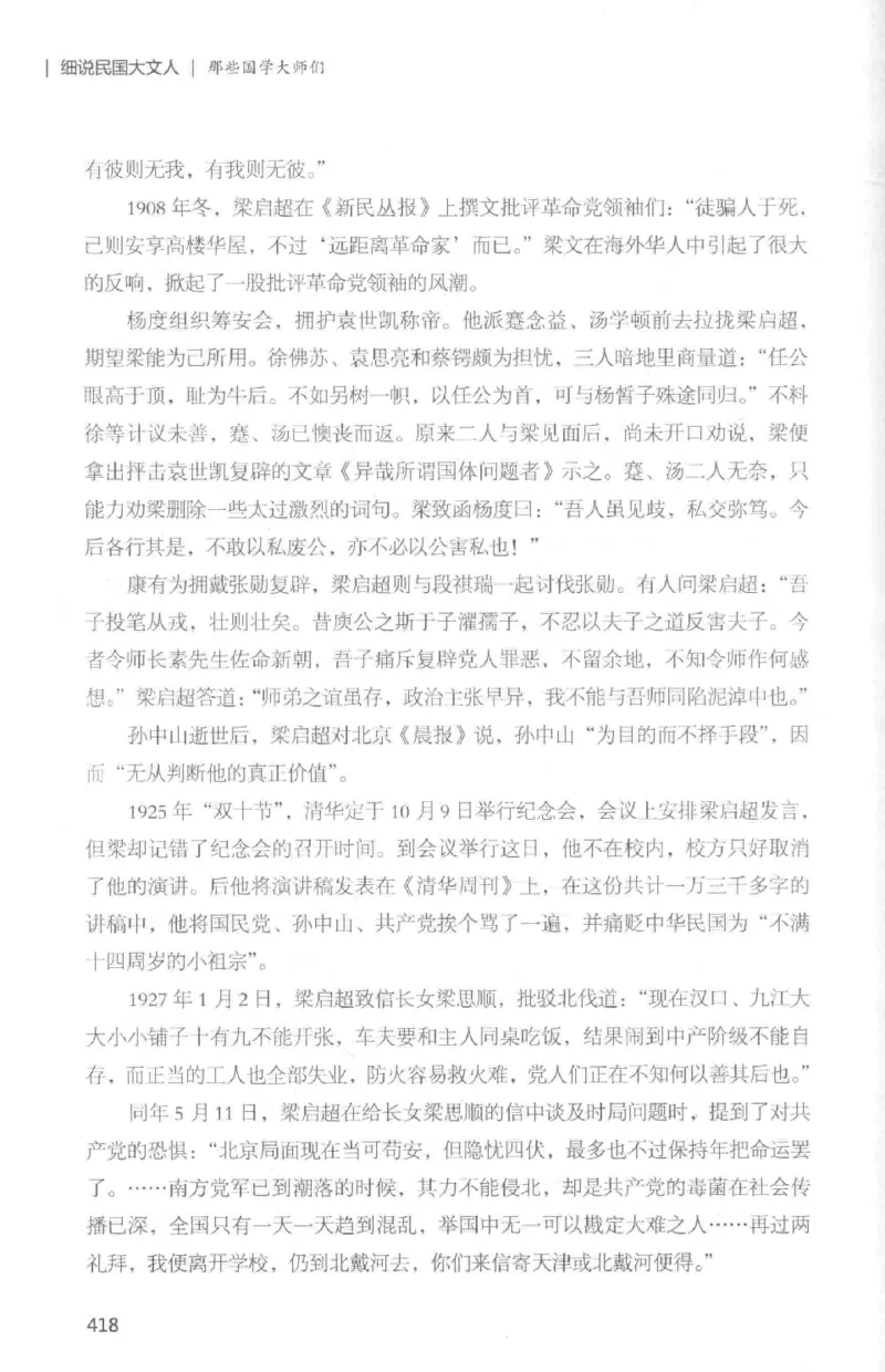 34.《细说民国大文人：那些国学大师们》[白金增订本][民国文林编著][现代出版社][978-7-5143-7010-2][2018.7][P481]_t涯_天涯社区优质书籍