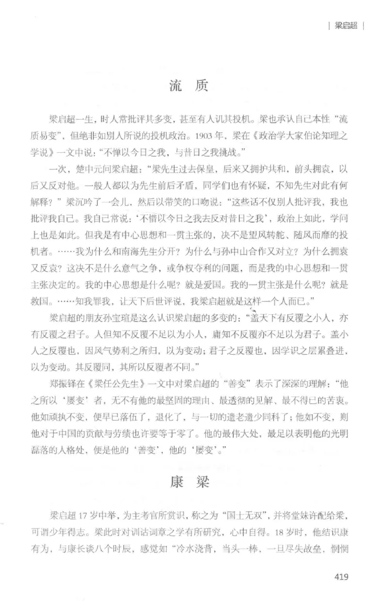 34.《细说民国大文人：那些国学大师们》[白金增订本][民国文林编著][现代出版社][978-7-5143-7010-2][2018.7][P481]_t涯_天涯社区优质书籍