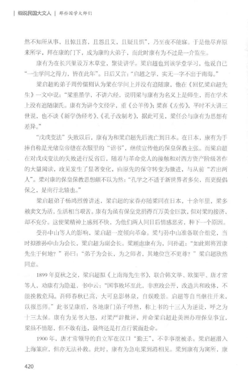 34.《细说民国大文人：那些国学大师们》[白金增订本][民国文林编著][现代出版社][978-7-5143-7010-2][2018.7][P481]_t涯_天涯社区优质书籍