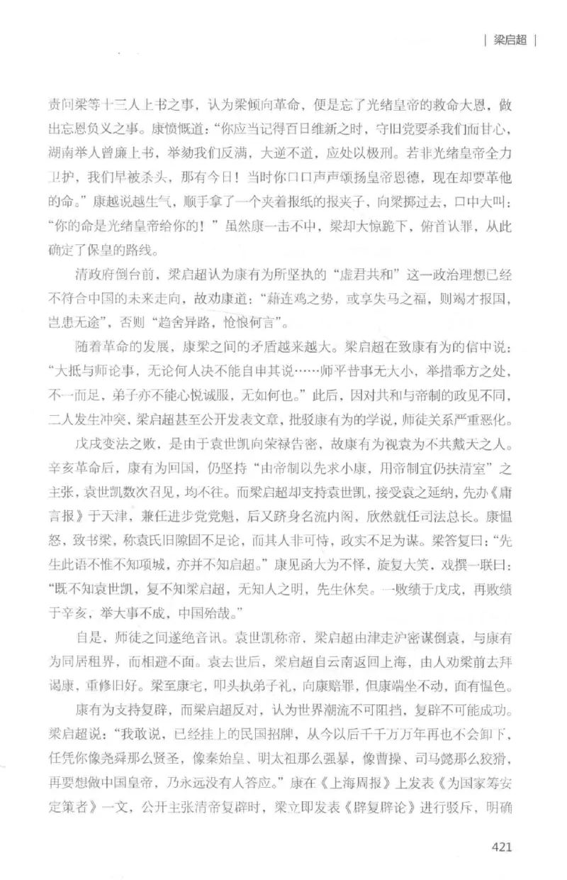 34.《细说民国大文人：那些国学大师们》[白金增订本][民国文林编著][现代出版社][978-7-5143-7010-2][2018.7][P481]_t涯_天涯社区优质书籍