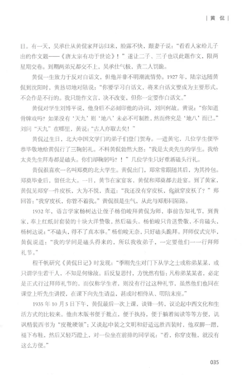 34.《细说民国大文人：那些国学大师们》[白金增订本][民国文林编著][现代出版社][978-7-5143-7010-2][2018.7][P481]_t涯_天涯社区优质书籍