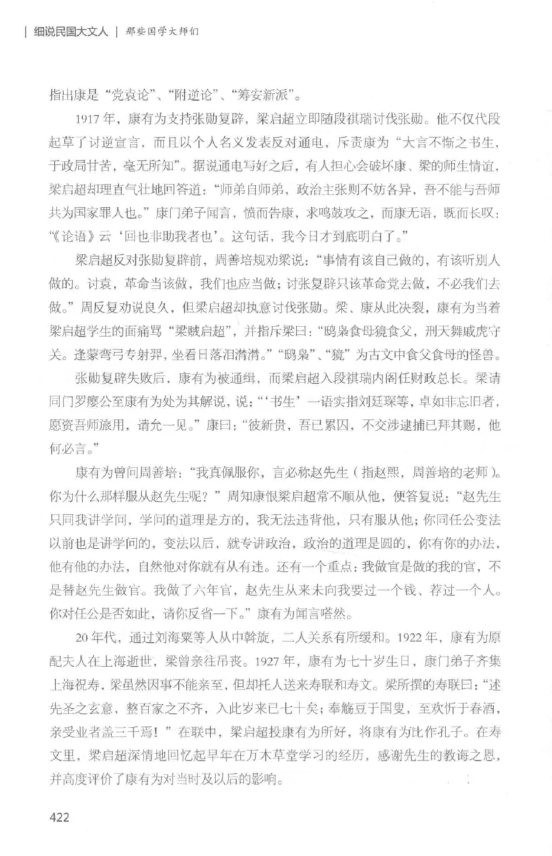 34.《细说民国大文人：那些国学大师们》[白金增订本][民国文林编著][现代出版社][978-7-5143-7010-2][2018.7][P481]_t涯_天涯社区优质书籍