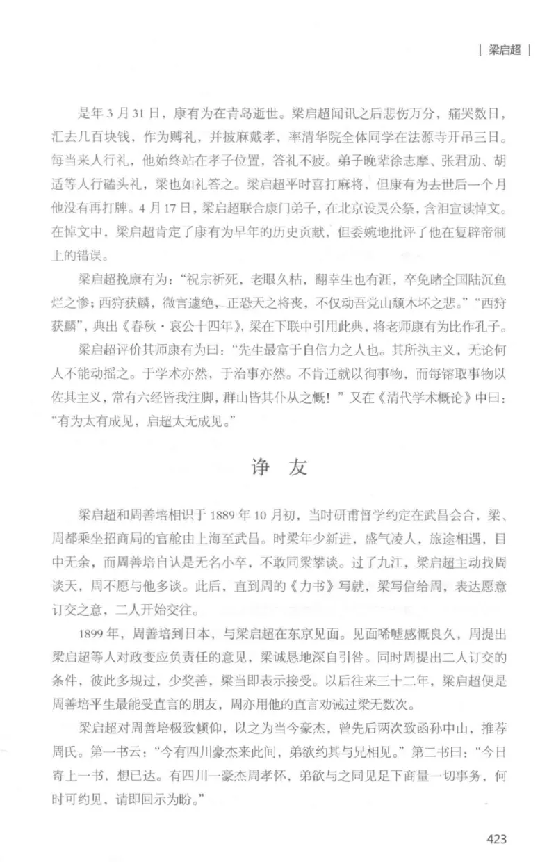 34.《细说民国大文人：那些国学大师们》[白金增订本][民国文林编著][现代出版社][978-7-5143-7010-2][2018.7][P481]_t涯_天涯社区优质书籍