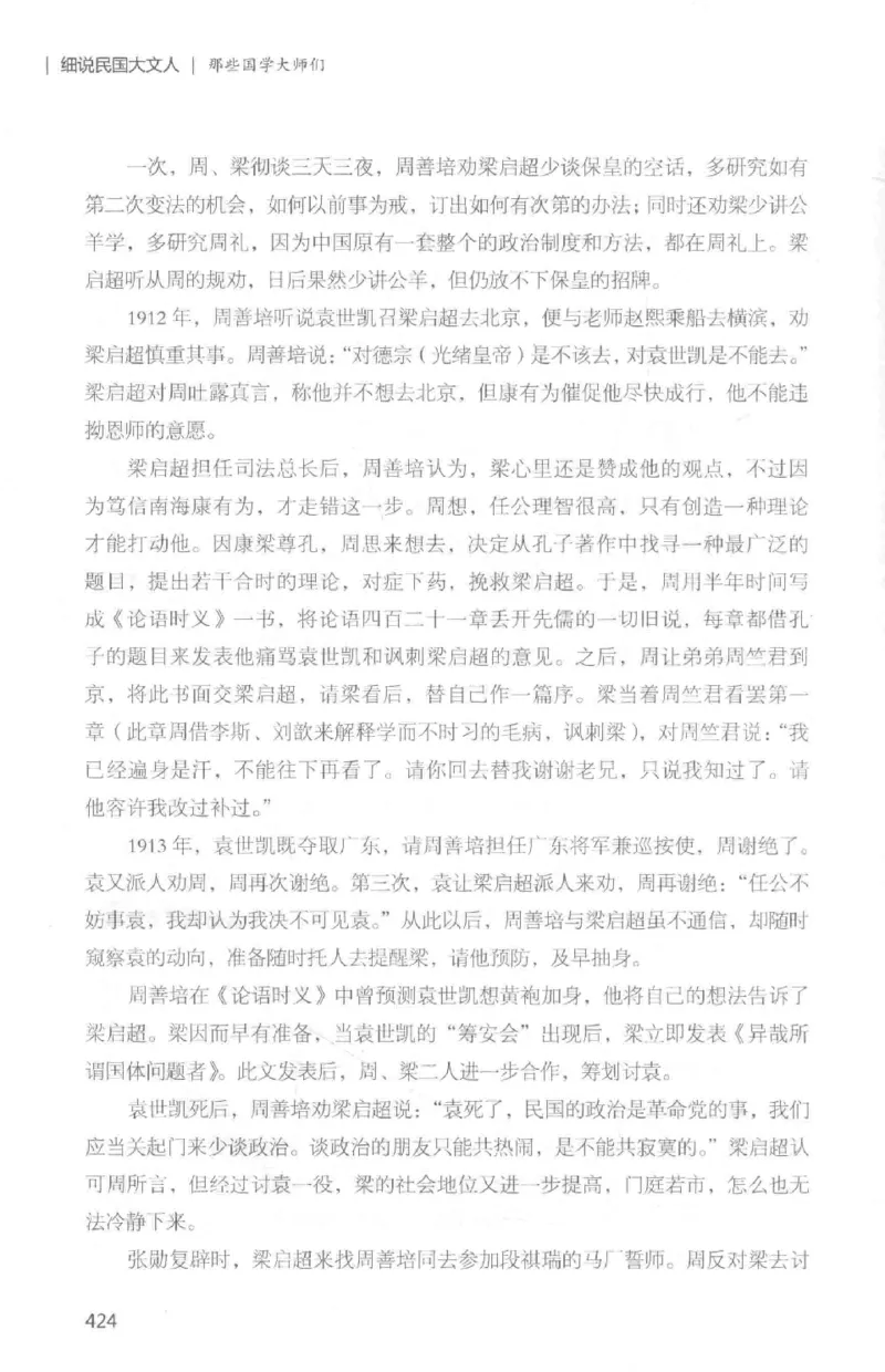 34.《细说民国大文人：那些国学大师们》[白金增订本][民国文林编著][现代出版社][978-7-5143-7010-2][2018.7][P481]_t涯_天涯社区优质书籍