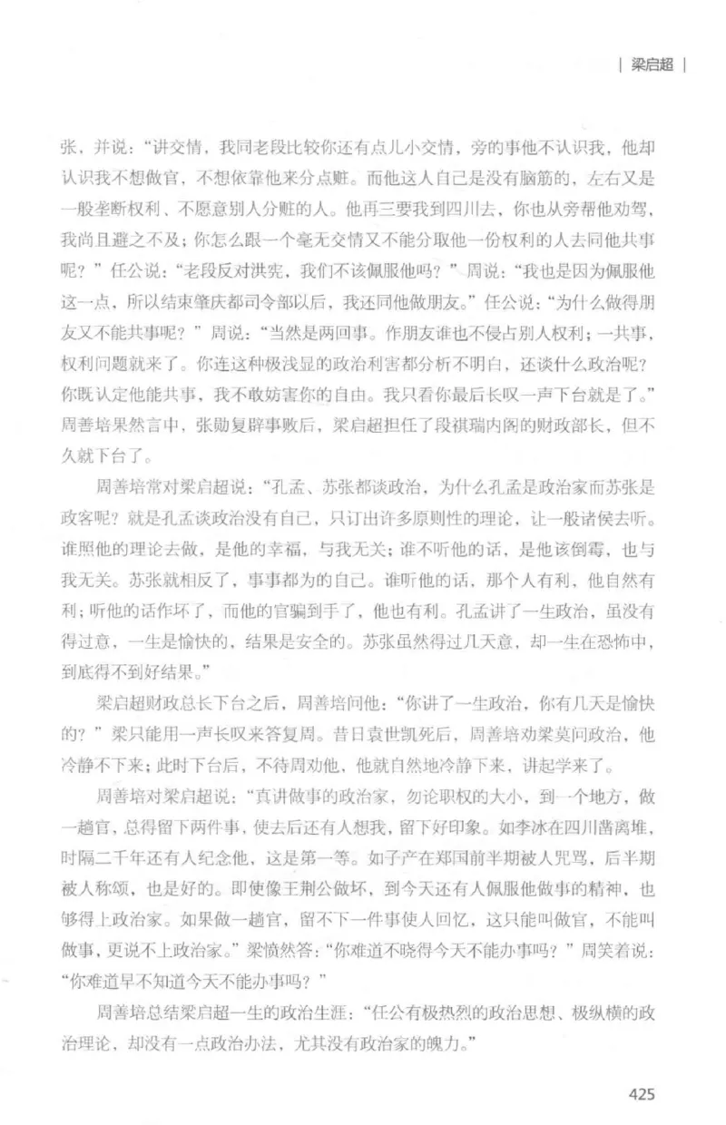 34.《细说民国大文人：那些国学大师们》[白金增订本][民国文林编著][现代出版社][978-7-5143-7010-2][2018.7][P481]_t涯_天涯社区优质书籍