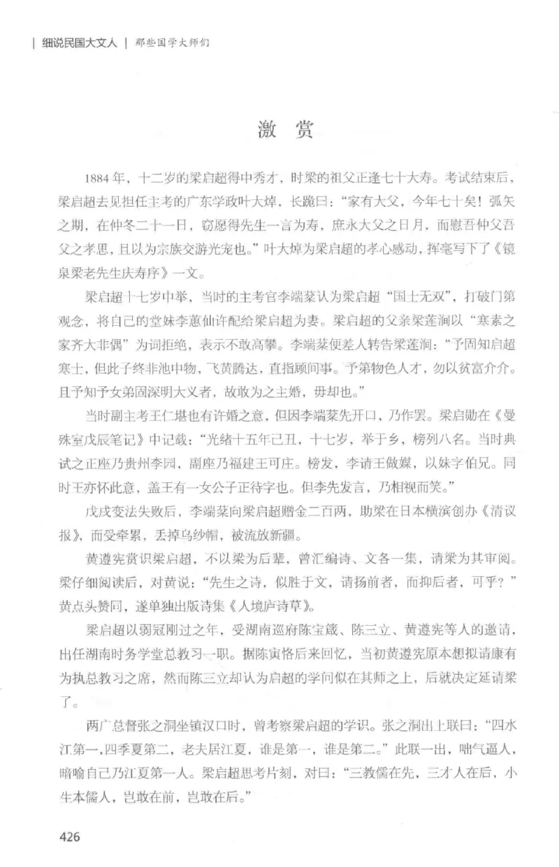 34.《细说民国大文人：那些国学大师们》[白金增订本][民国文林编著][现代出版社][978-7-5143-7010-2][2018.7][P481]_t涯_天涯社区优质书籍