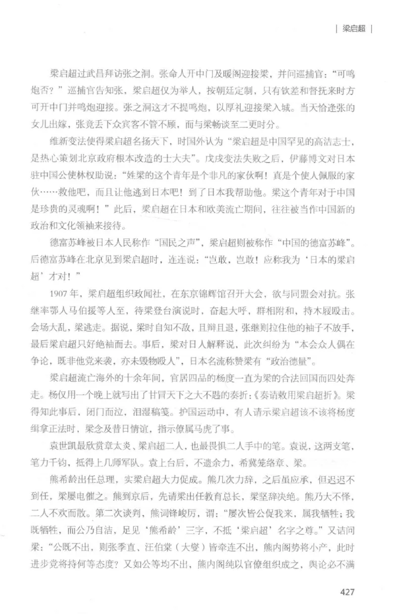 34.《细说民国大文人：那些国学大师们》[白金增订本][民国文林编著][现代出版社][978-7-5143-7010-2][2018.7][P481]_t涯_天涯社区优质书籍