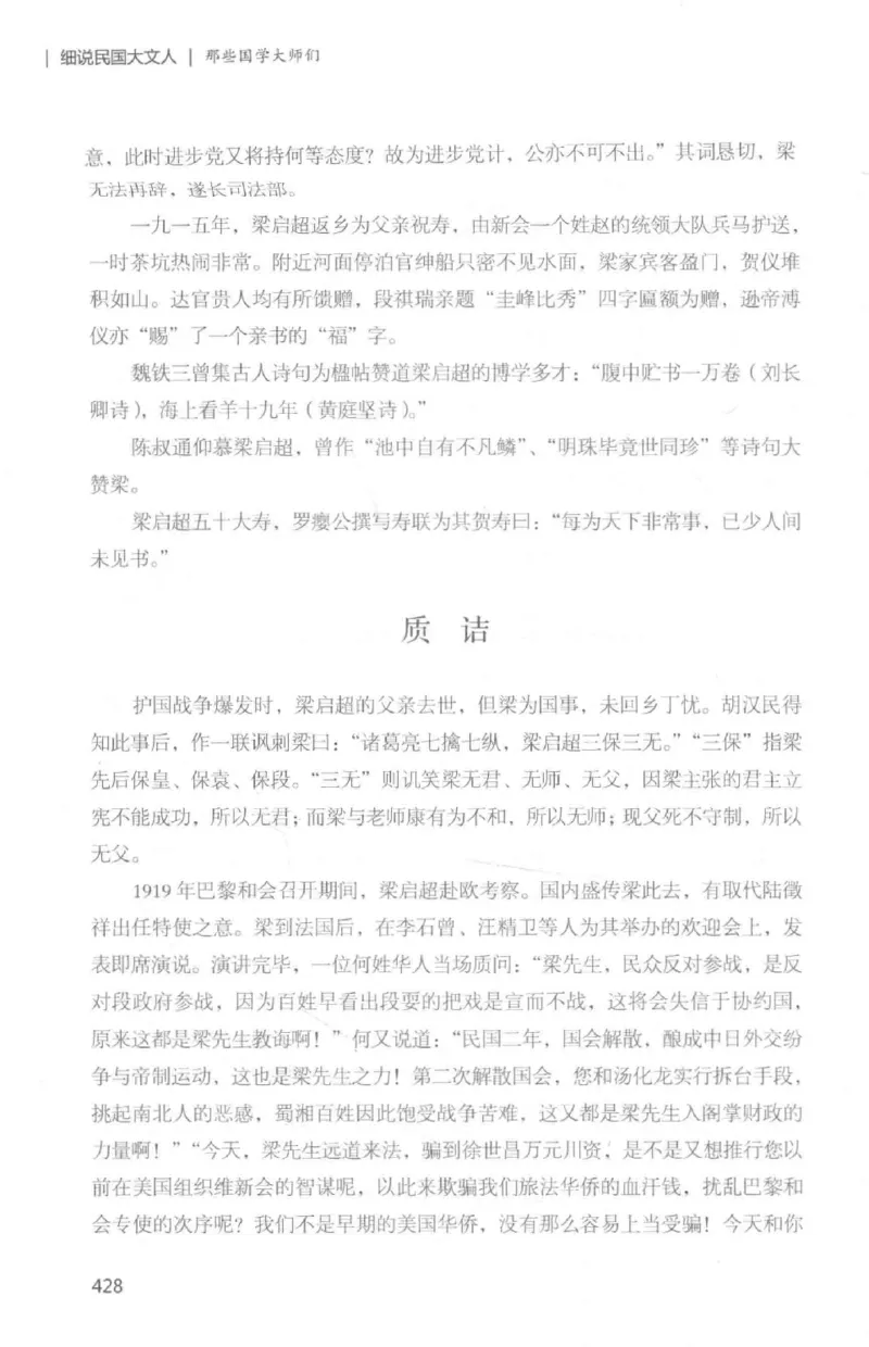 34.《细说民国大文人：那些国学大师们》[白金增订本][民国文林编著][现代出版社][978-7-5143-7010-2][2018.7][P481]_t涯_天涯社区优质书籍