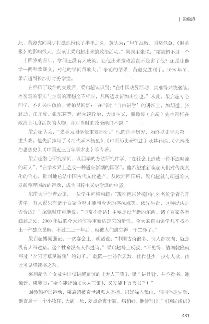34.《细说民国大文人：那些国学大师们》[白金增订本][民国文林编著][现代出版社][978-7-5143-7010-2][2018.7][P481]_t涯_天涯社区优质书籍