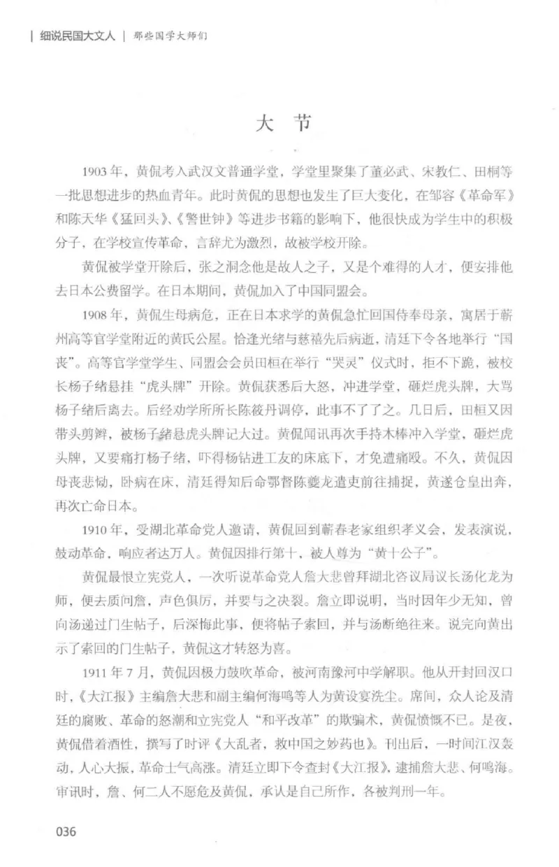 34.《细说民国大文人：那些国学大师们》[白金增订本][民国文林编著][现代出版社][978-7-5143-7010-2][2018.7][P481]_t涯_天涯社区优质书籍