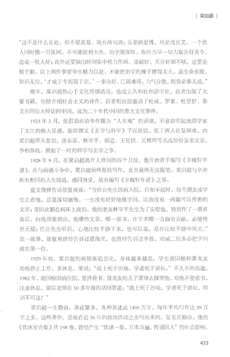 34.《细说民国大文人：那些国学大师们》[白金增订本][民国文林编著][现代出版社][978-7-5143-7010-2][2018.7][P481]_t涯_天涯社区优质书籍