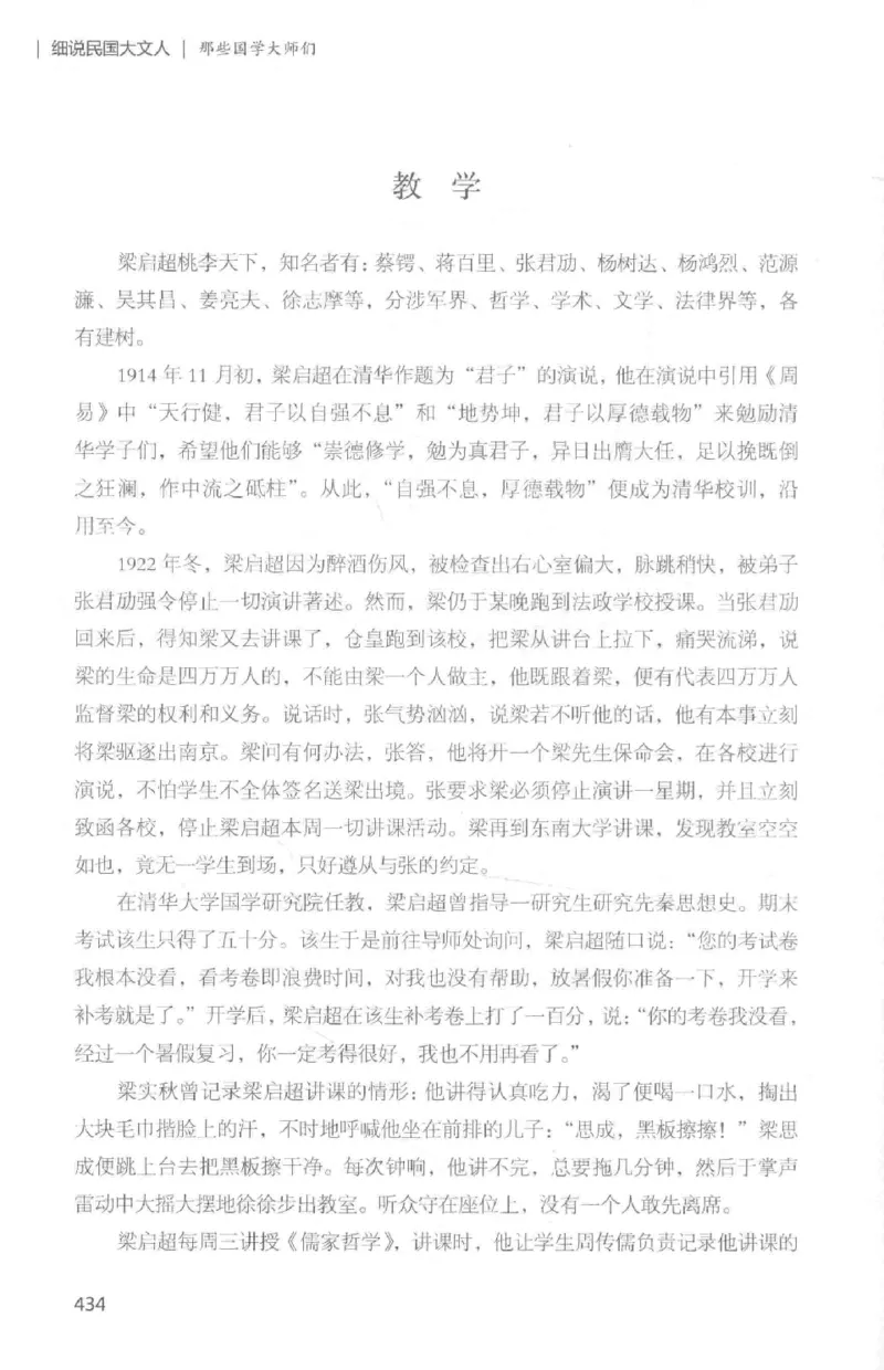 34.《细说民国大文人：那些国学大师们》[白金增订本][民国文林编著][现代出版社][978-7-5143-7010-2][2018.7][P481]_t涯_天涯社区优质书籍
