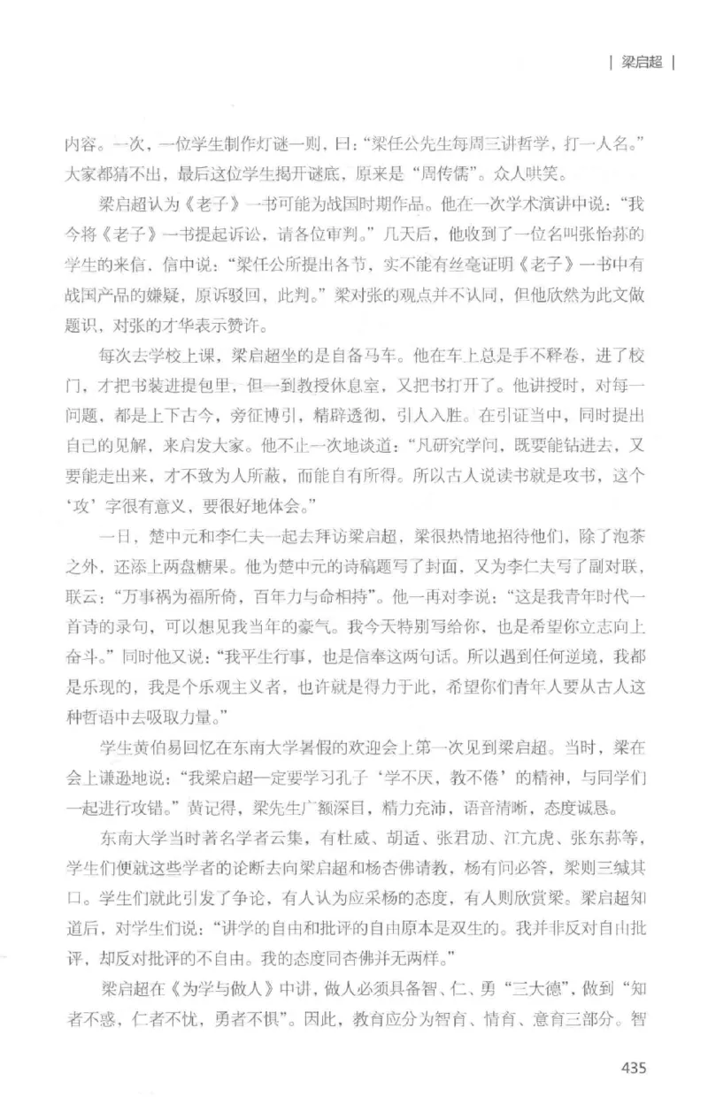 34.《细说民国大文人：那些国学大师们》[白金增订本][民国文林编著][现代出版社][978-7-5143-7010-2][2018.7][P481]_t涯_天涯社区优质书籍