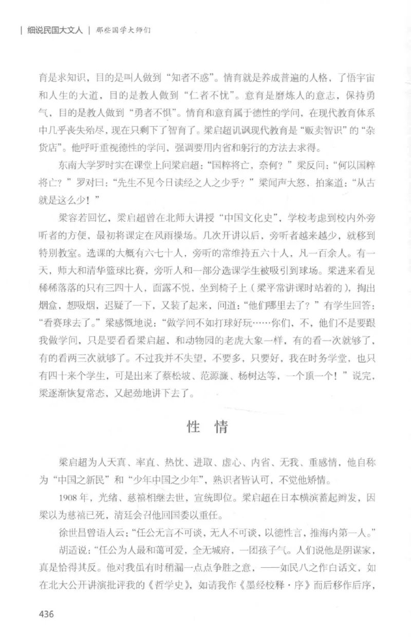 34.《细说民国大文人：那些国学大师们》[白金增订本][民国文林编著][现代出版社][978-7-5143-7010-2][2018.7][P481]_t涯_天涯社区优质书籍