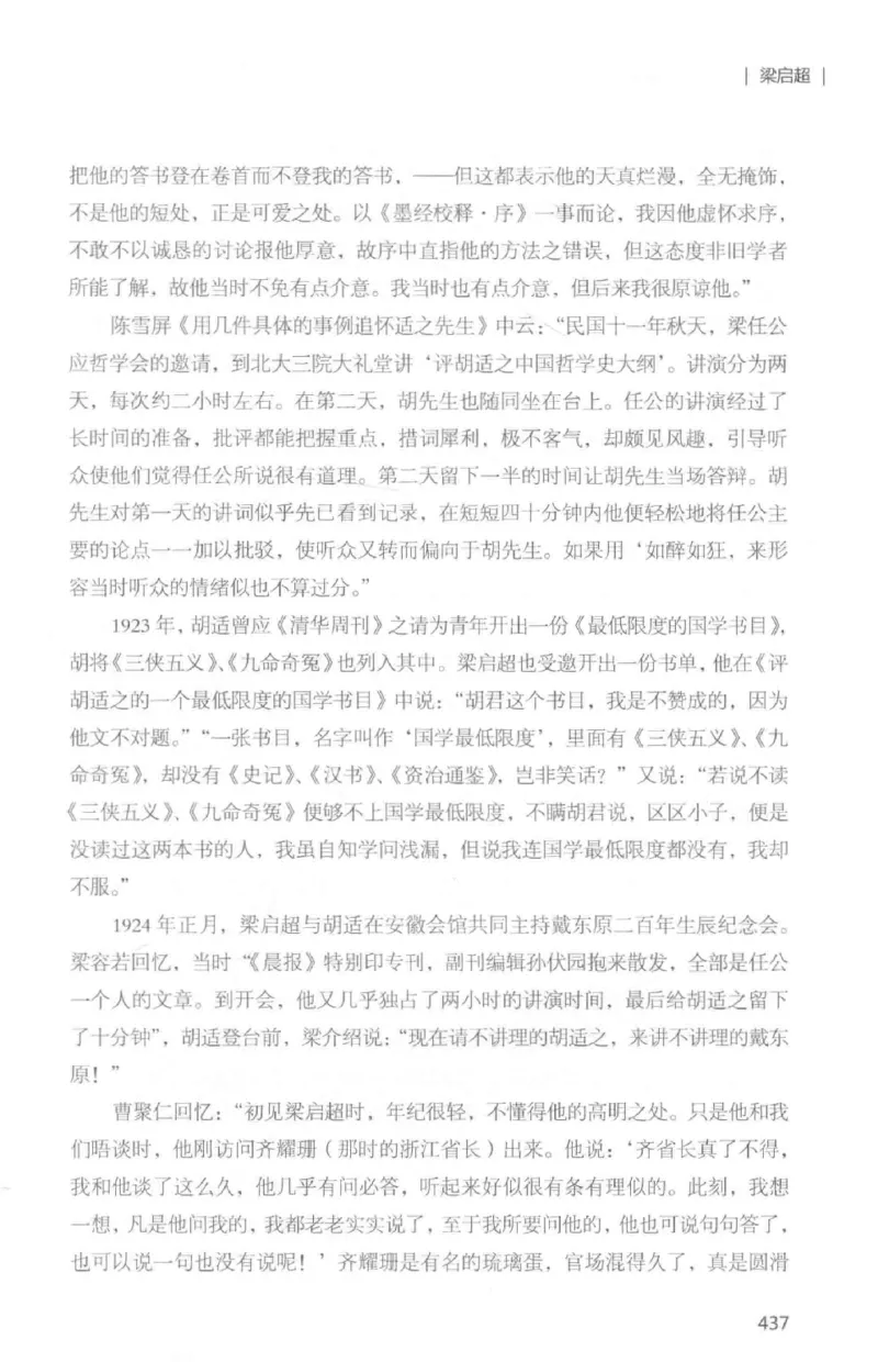 34.《细说民国大文人：那些国学大师们》[白金增订本][民国文林编著][现代出版社][978-7-5143-7010-2][2018.7][P481]_t涯_天涯社区优质书籍