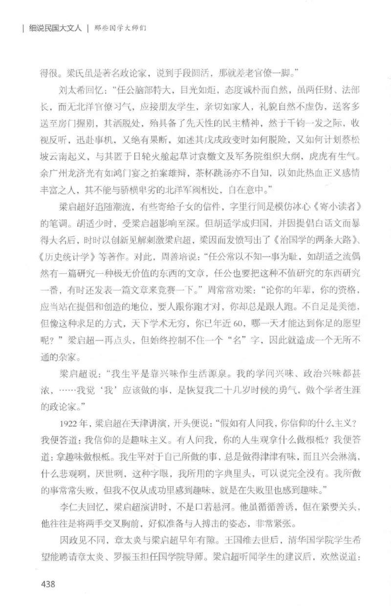 34.《细说民国大文人：那些国学大师们》[白金增订本][民国文林编著][现代出版社][978-7-5143-7010-2][2018.7][P481]_t涯_天涯社区优质书籍