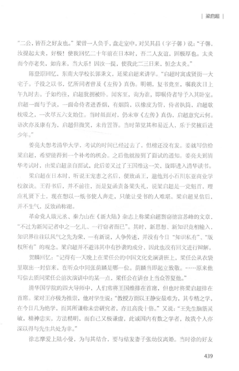 34.《细说民国大文人：那些国学大师们》[白金增订本][民国文林编著][现代出版社][978-7-5143-7010-2][2018.7][P481]_t涯_天涯社区优质书籍