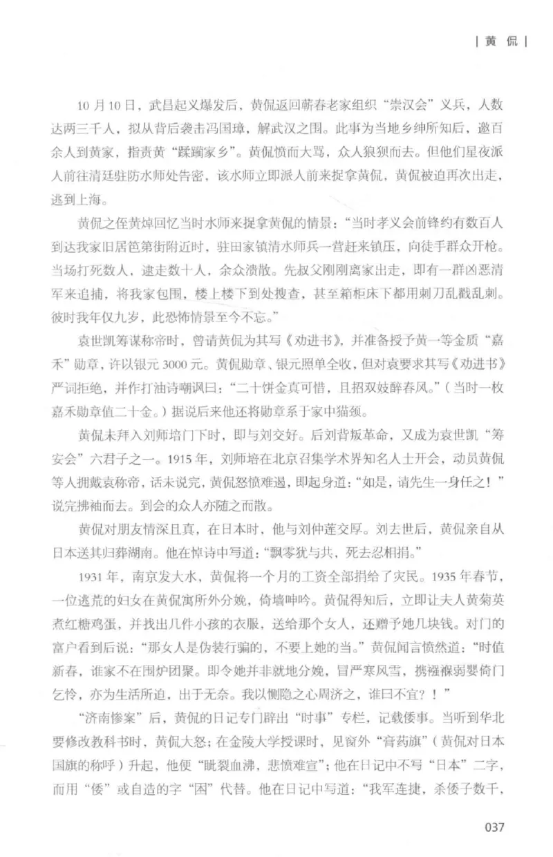 34.《细说民国大文人：那些国学大师们》[白金增订本][民国文林编著][现代出版社][978-7-5143-7010-2][2018.7][P481]_t涯_天涯社区优质书籍