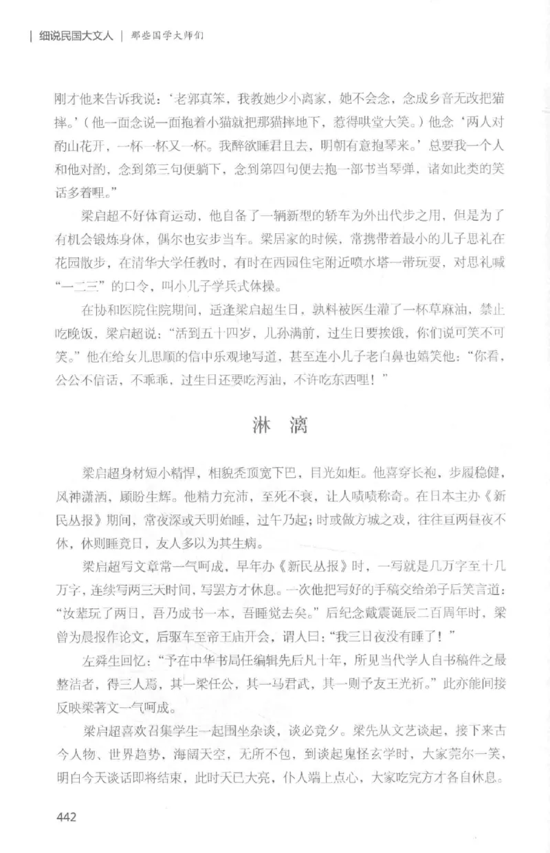 34.《细说民国大文人：那些国学大师们》[白金增订本][民国文林编著][现代出版社][978-7-5143-7010-2][2018.7][P481]_t涯_天涯社区优质书籍