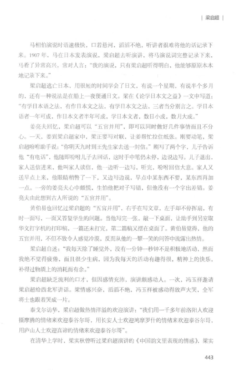 34.《细说民国大文人：那些国学大师们》[白金增订本][民国文林编著][现代出版社][978-7-5143-7010-2][2018.7][P481]_t涯_天涯社区优质书籍