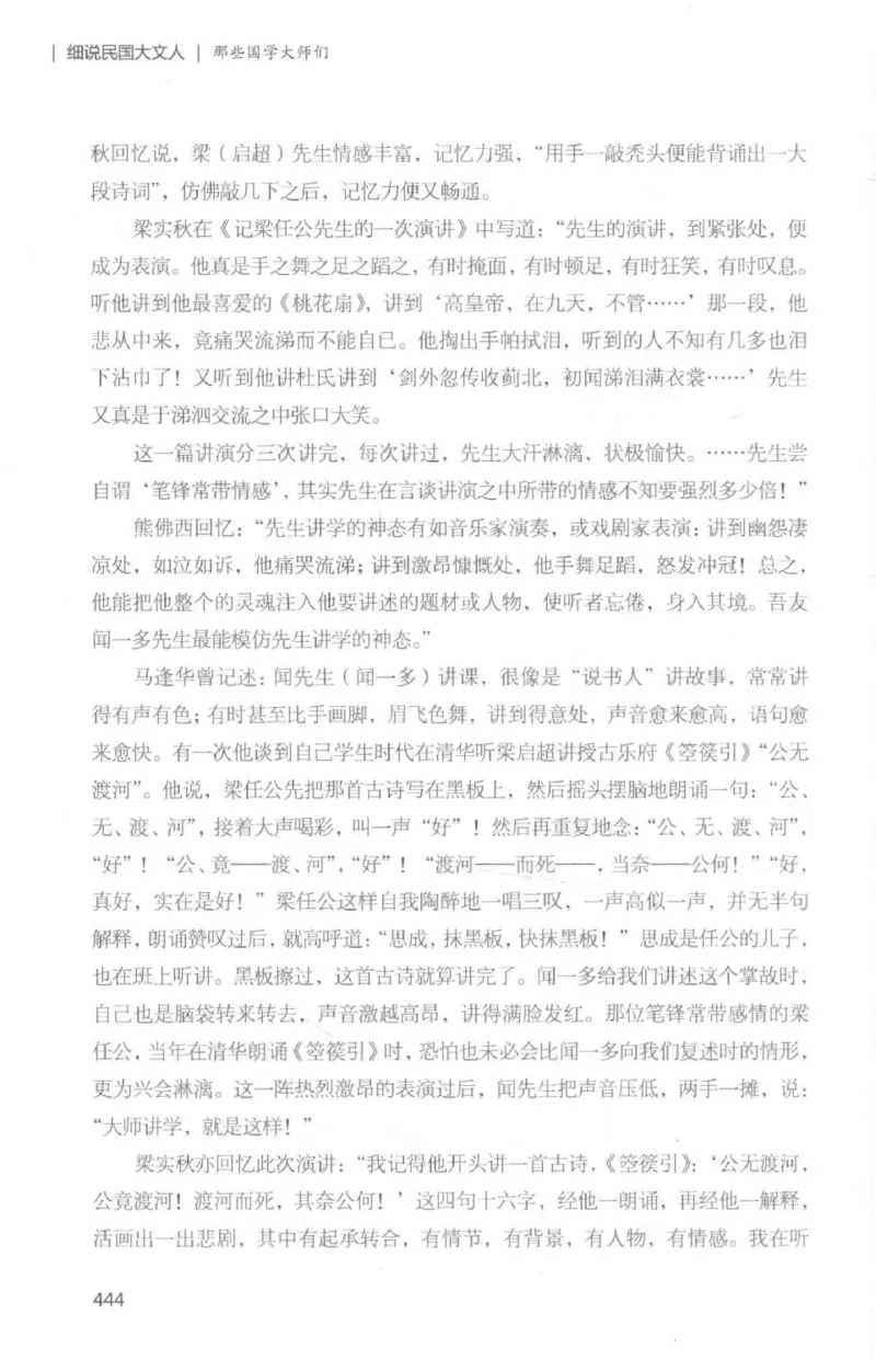 34.《细说民国大文人：那些国学大师们》[白金增订本][民国文林编著][现代出版社][978-7-5143-7010-2][2018.7][P481]_t涯_天涯社区优质书籍