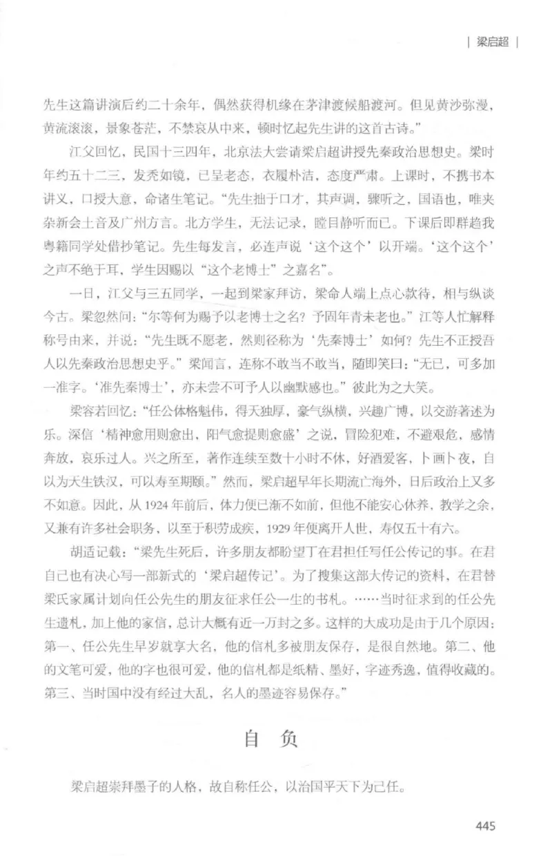 34.《细说民国大文人：那些国学大师们》[白金增订本][民国文林编著][现代出版社][978-7-5143-7010-2][2018.7][P481]_t涯_天涯社区优质书籍