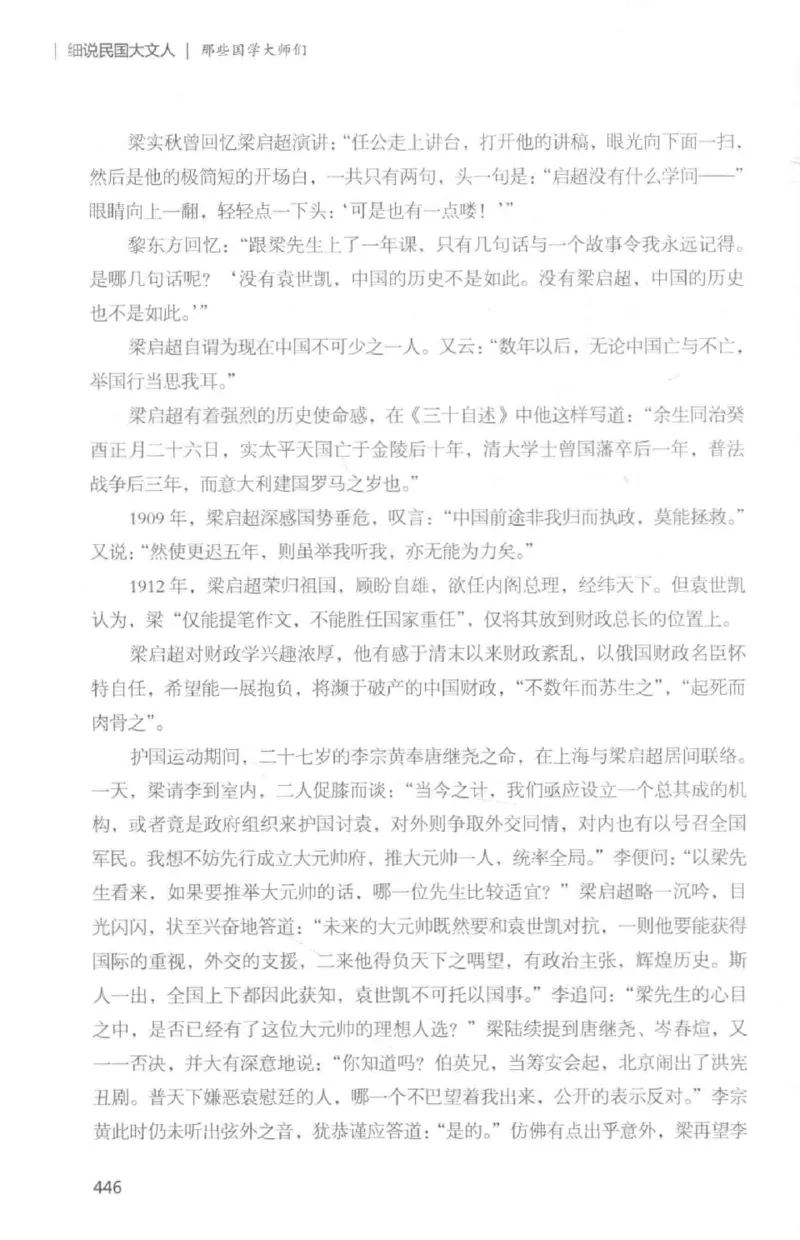 34.《细说民国大文人：那些国学大师们》[白金增订本][民国文林编著][现代出版社][978-7-5143-7010-2][2018.7][P481]_t涯_天涯社区优质书籍