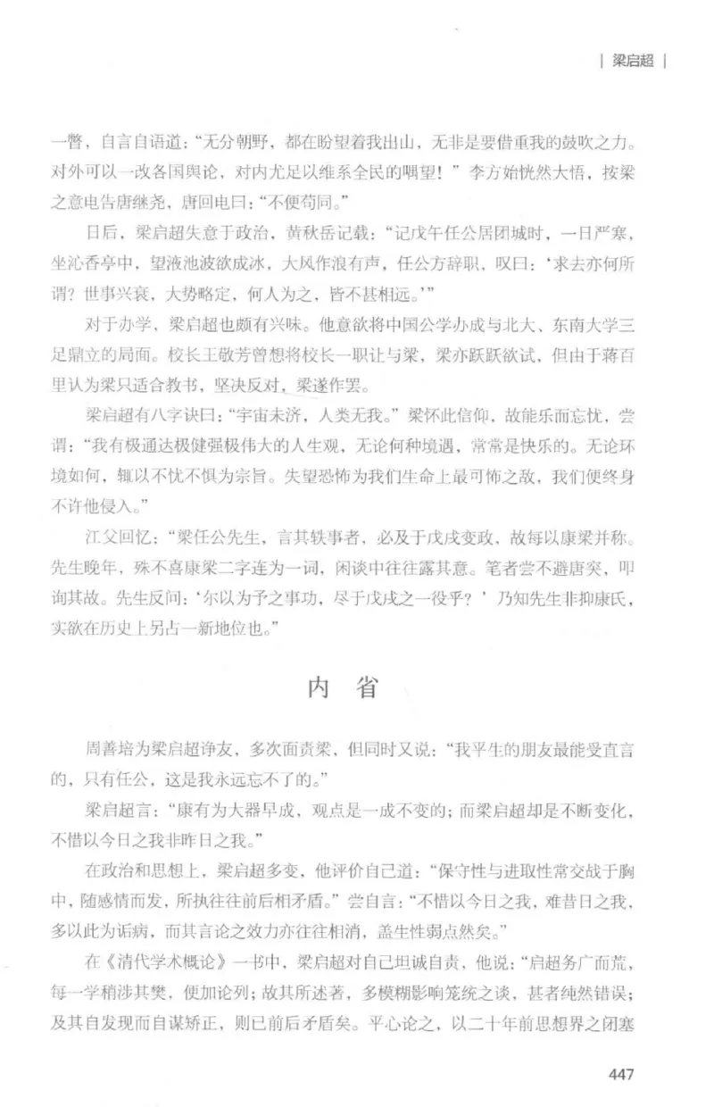 34.《细说民国大文人：那些国学大师们》[白金增订本][民国文林编著][现代出版社][978-7-5143-7010-2][2018.7][P481]_t涯_天涯社区优质书籍